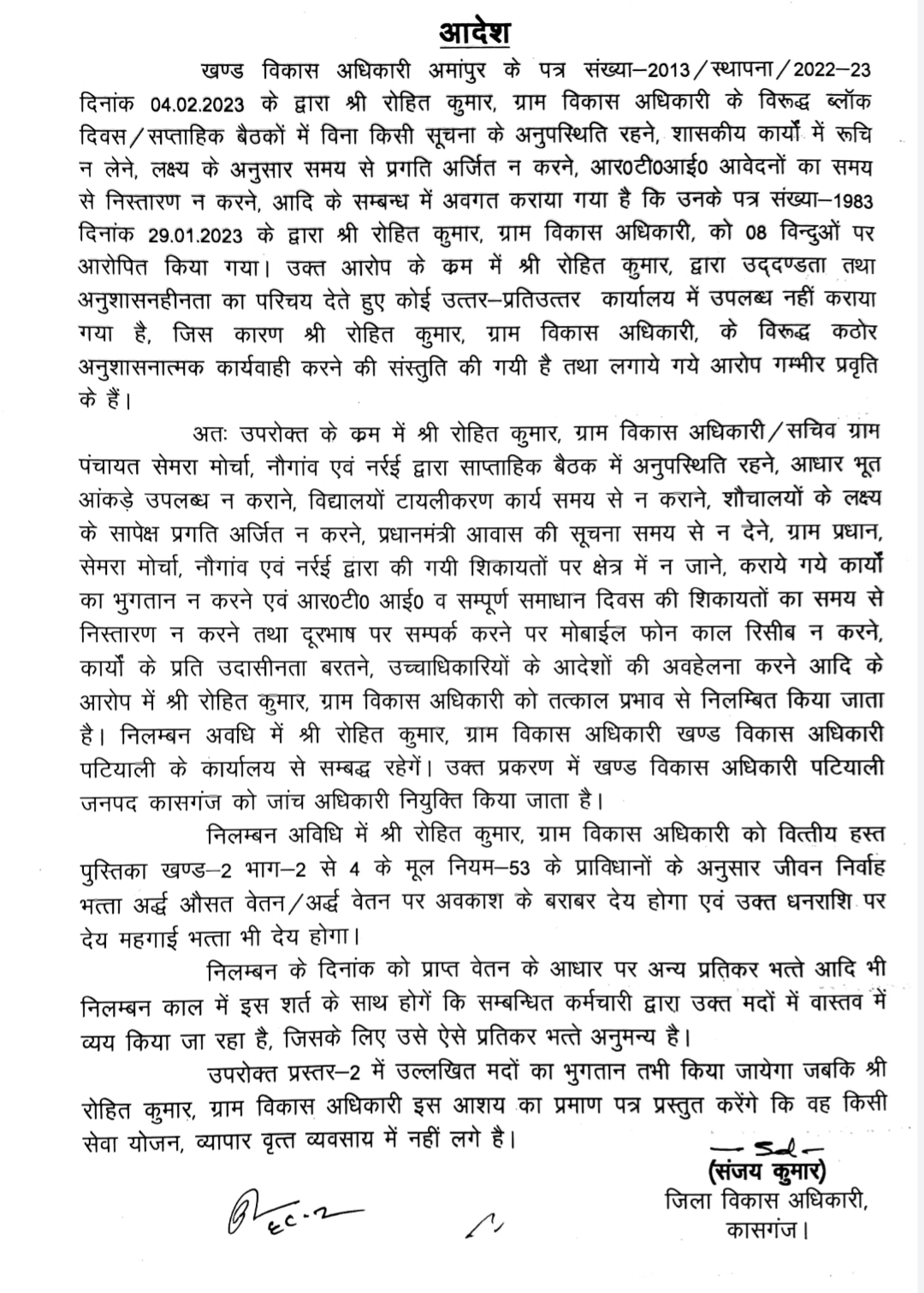 ग्राम विकास अधिकारी को डीएम ने किया निलंबित