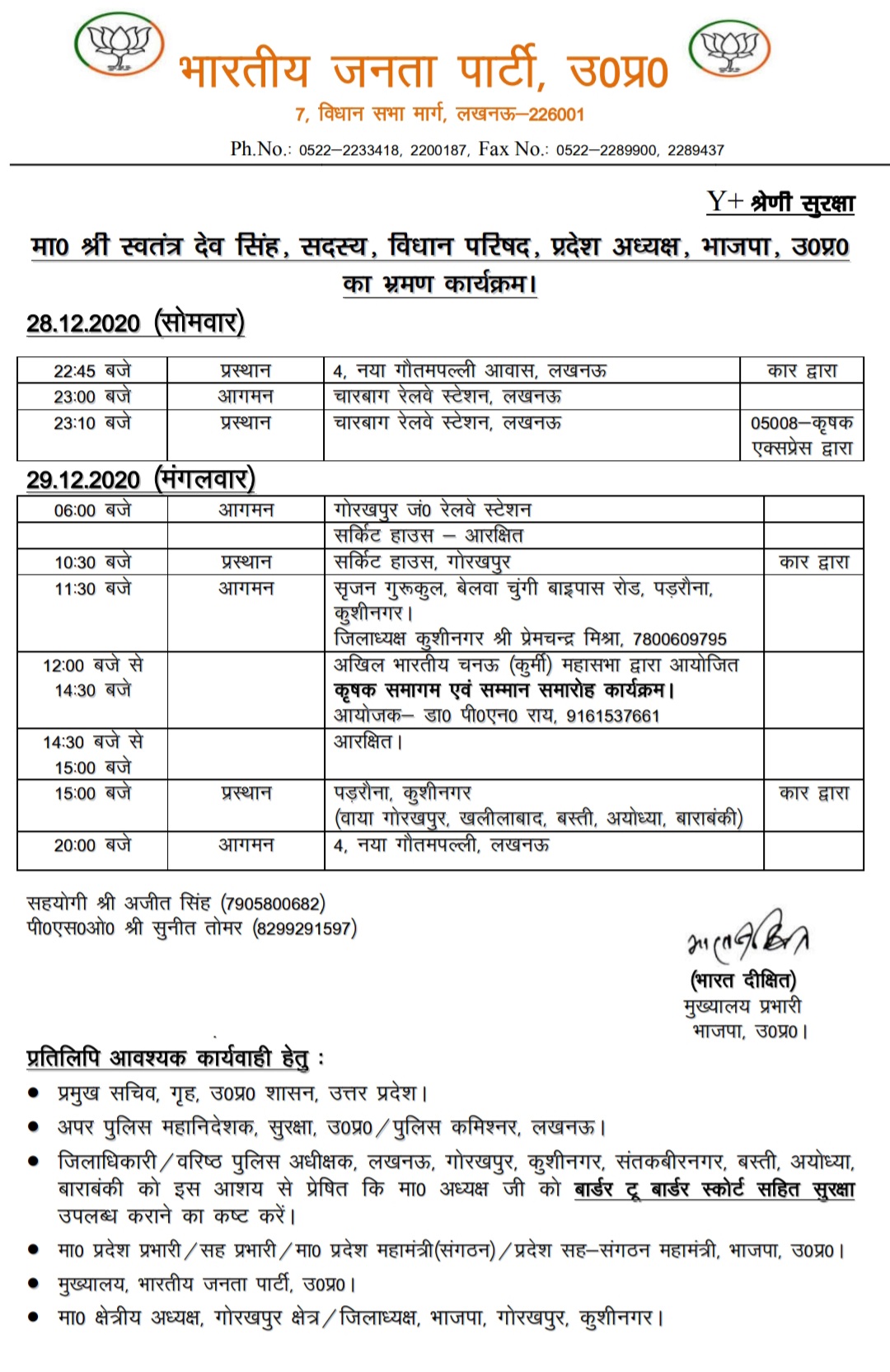 भाजपा जिलाध्यक्ष ने प्रेस नोट जारी कर दी जानकारी.