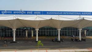 कुशीनगर अन्तर्राष्ट्रीय एयरपोर्ट