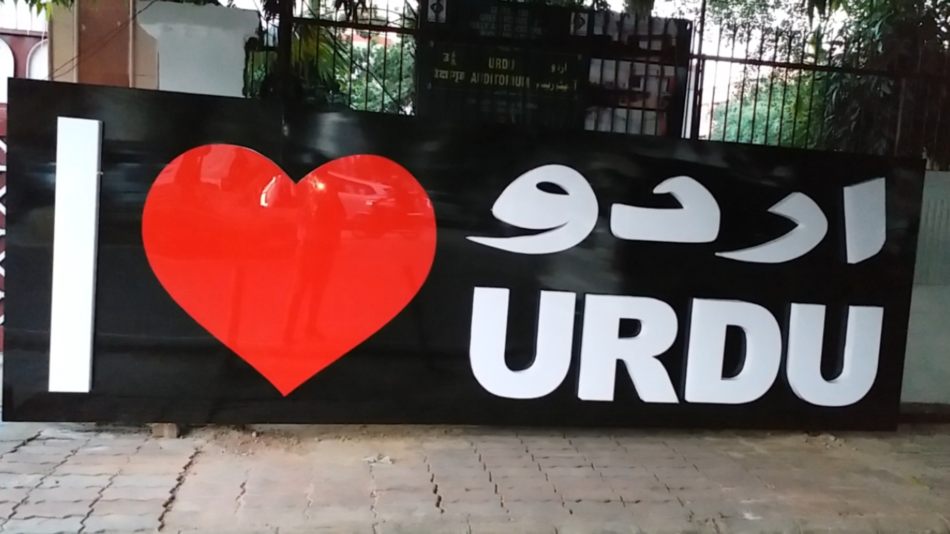 International Urdu Day