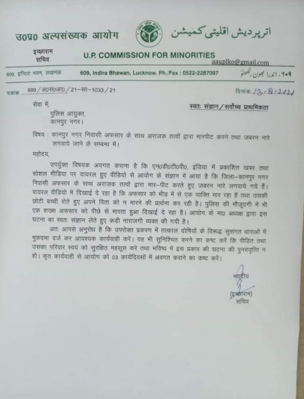 up minority commission send notice kanpur police commissioner on muslim rickshaw driver beaten by mob