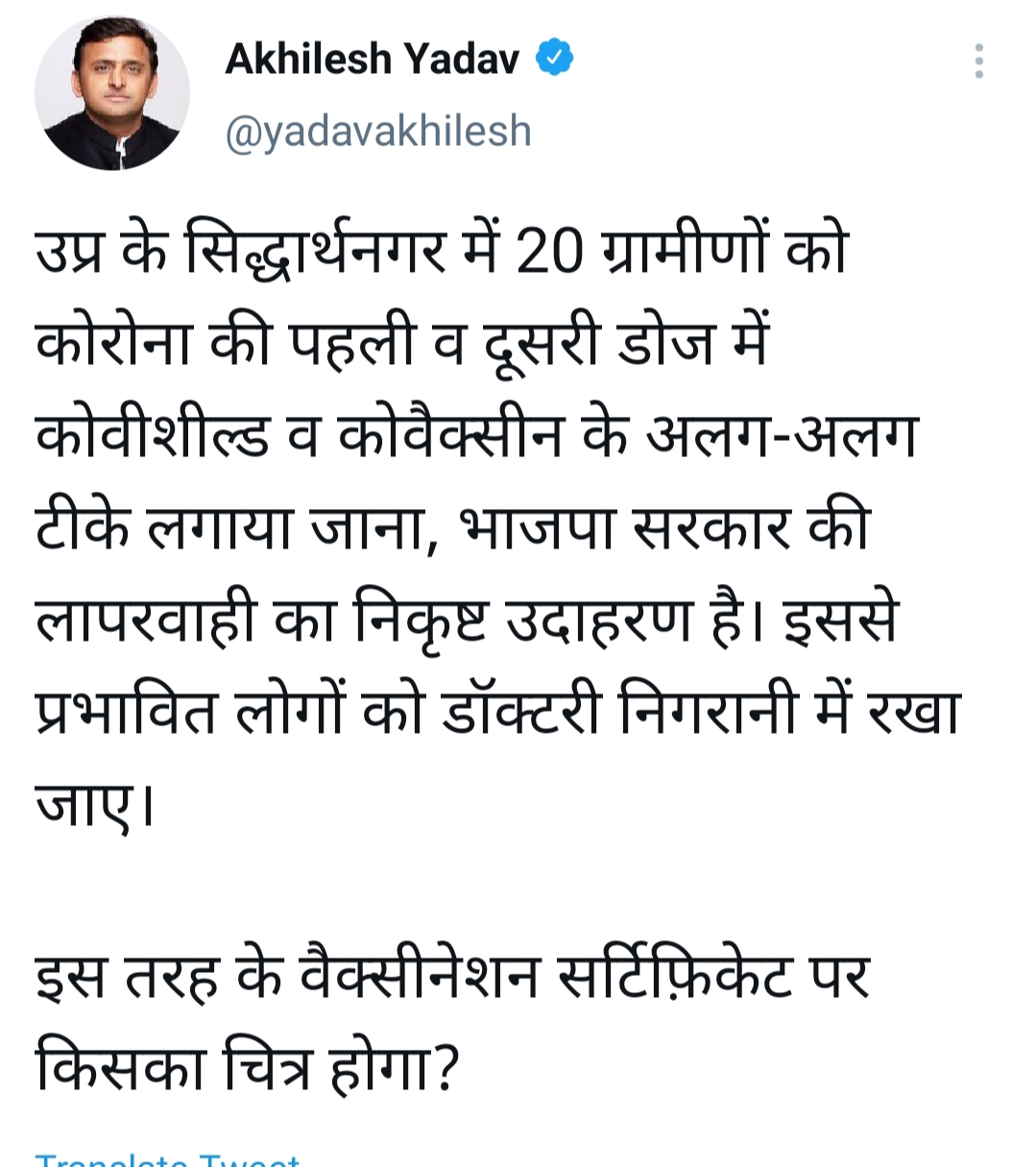 अखिलेश यादव का ट्वीट.