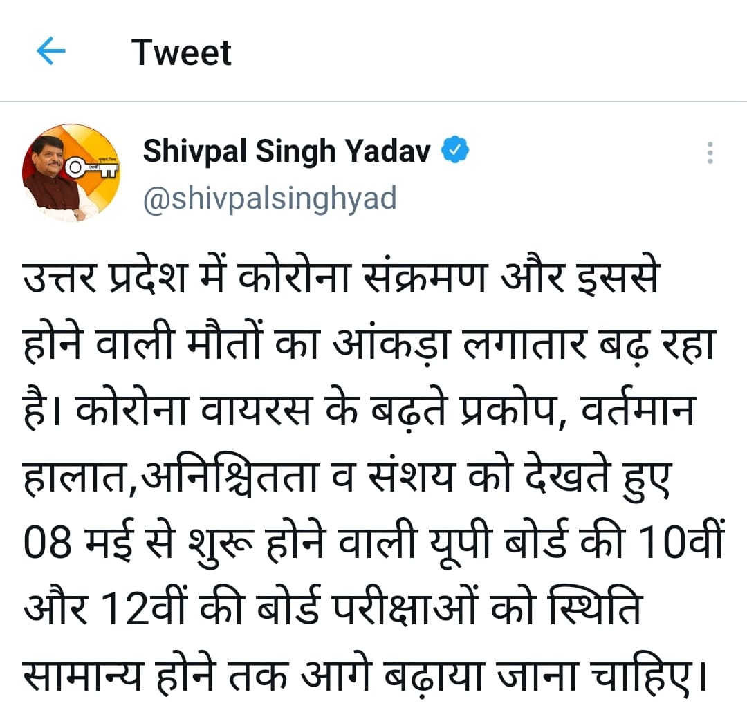 शिवपाल सिंह यादव का ट्वीट.