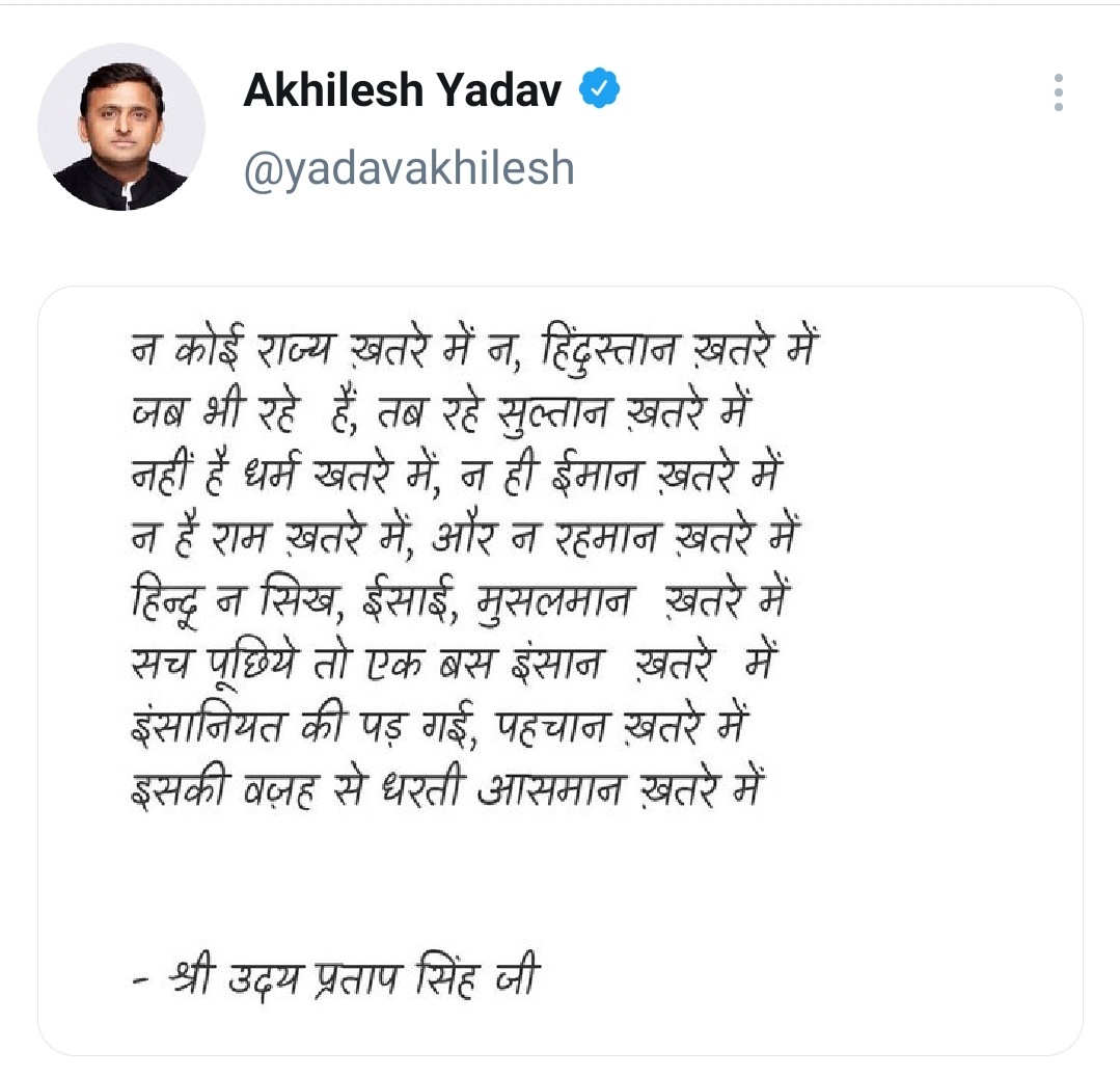 अखिलेश का ट्वीट.