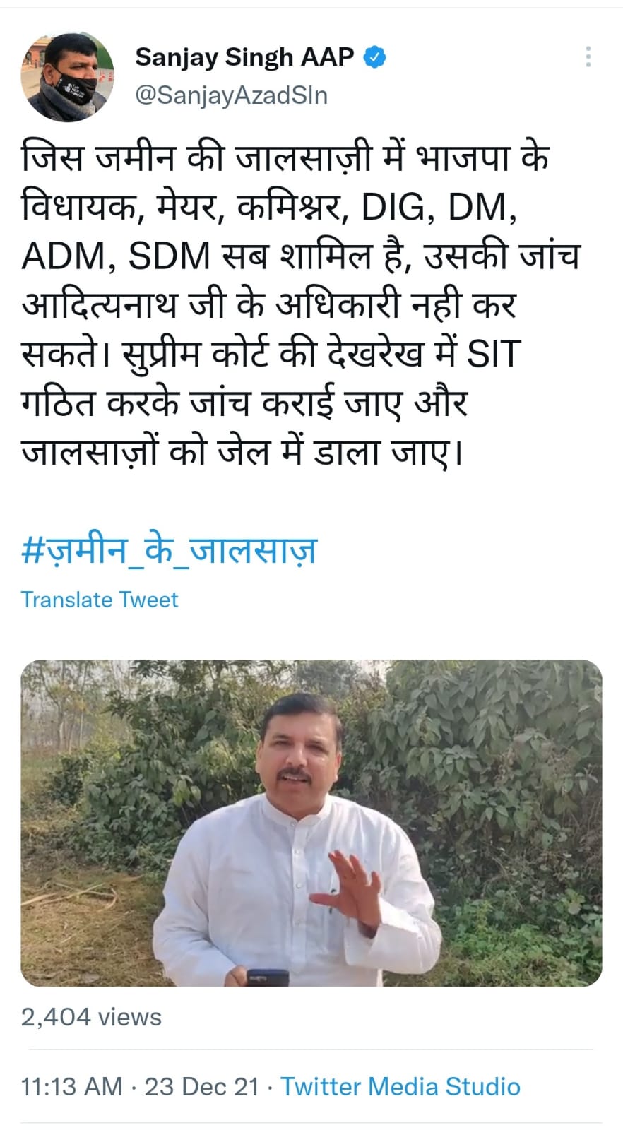 सांसद संजय सिंह