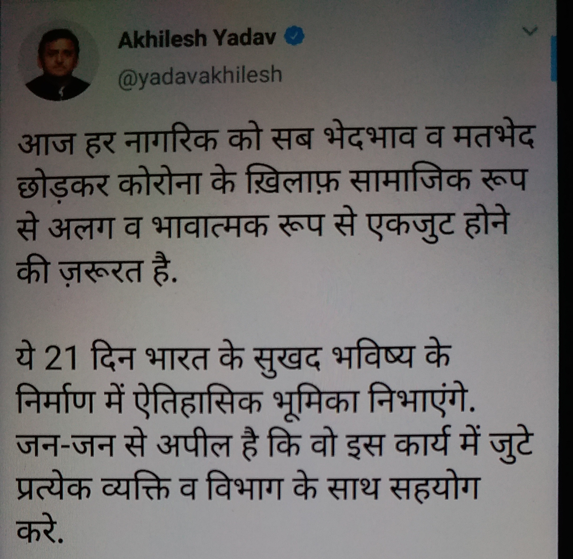 akhilesh yadav tweet