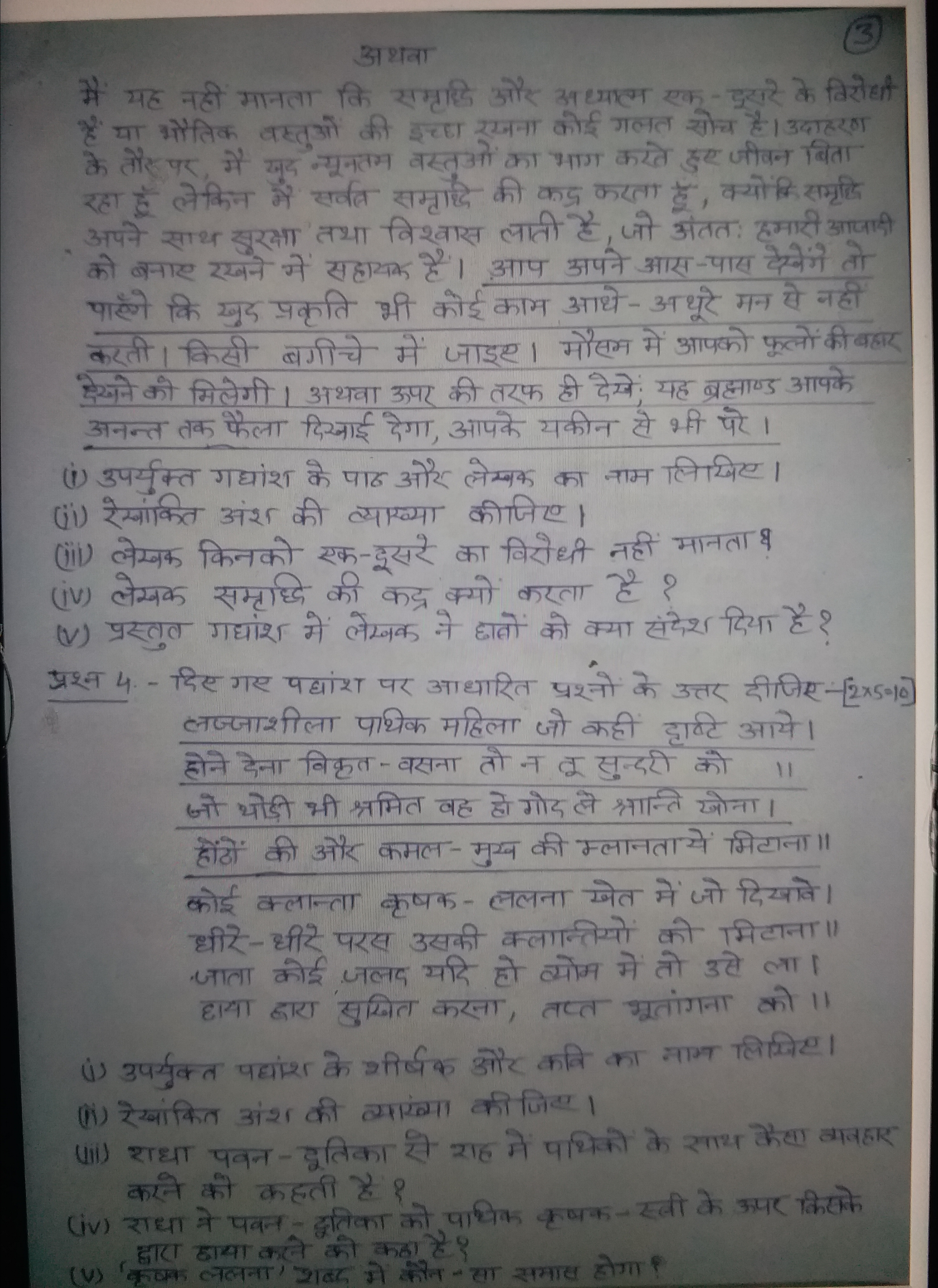 12वीं कक्षा के हिंदी विषय का मॉडल पेपर.