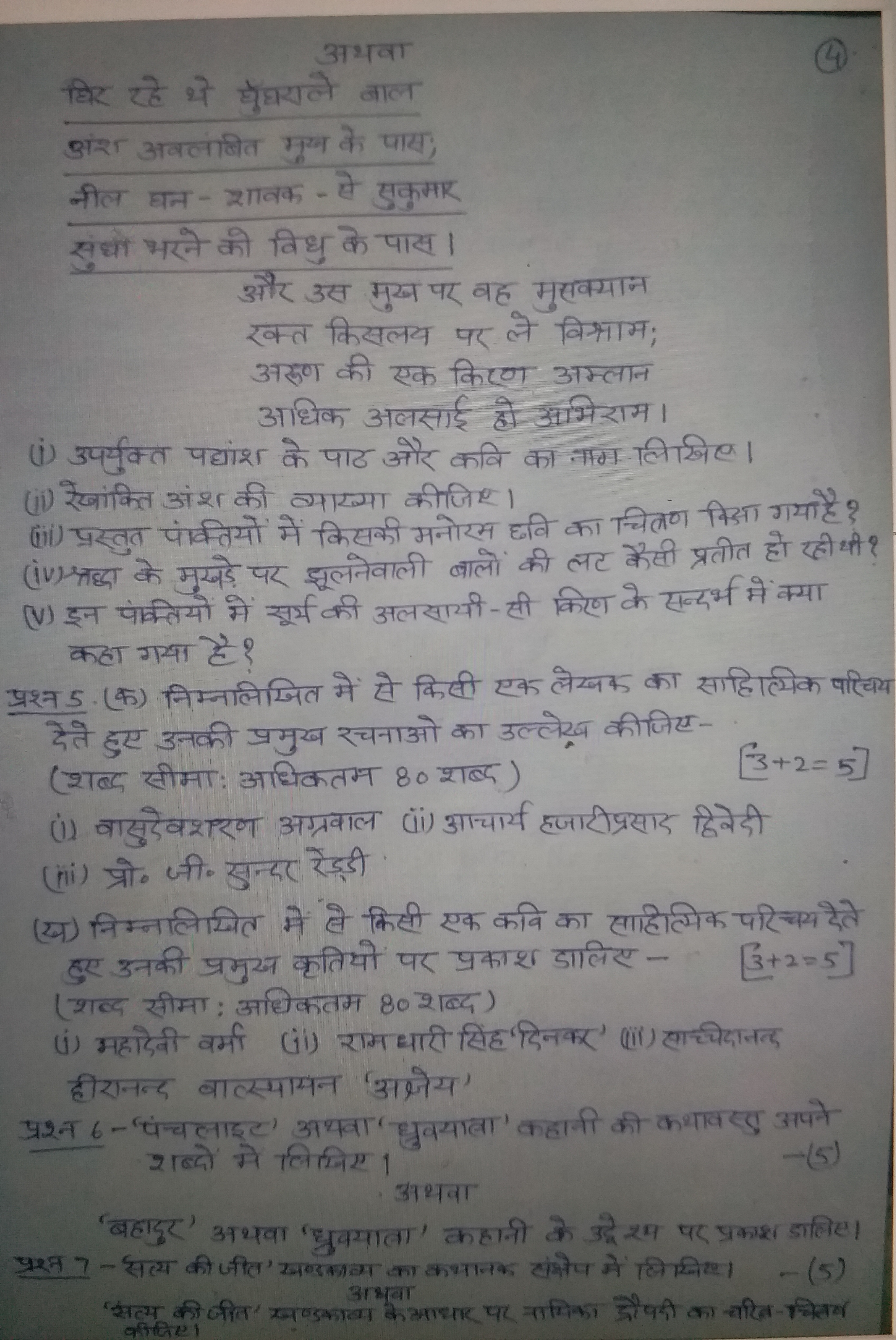 12वीं कक्षा के हिंदी विषय का मॉडल पेपर.