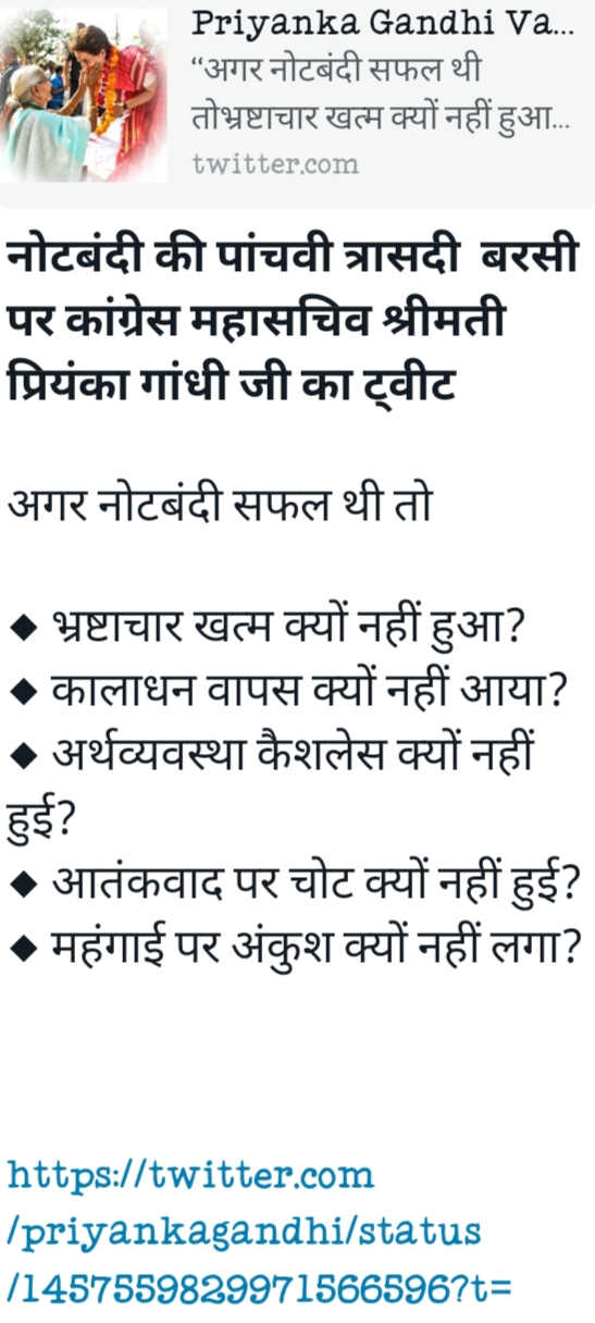 नोटबंदी पर प्रियंका ने पूछे सवाल