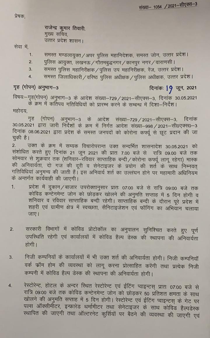 मुख्य सचिव आरके तिवारी ने जारी की नई गाइडलाइन.