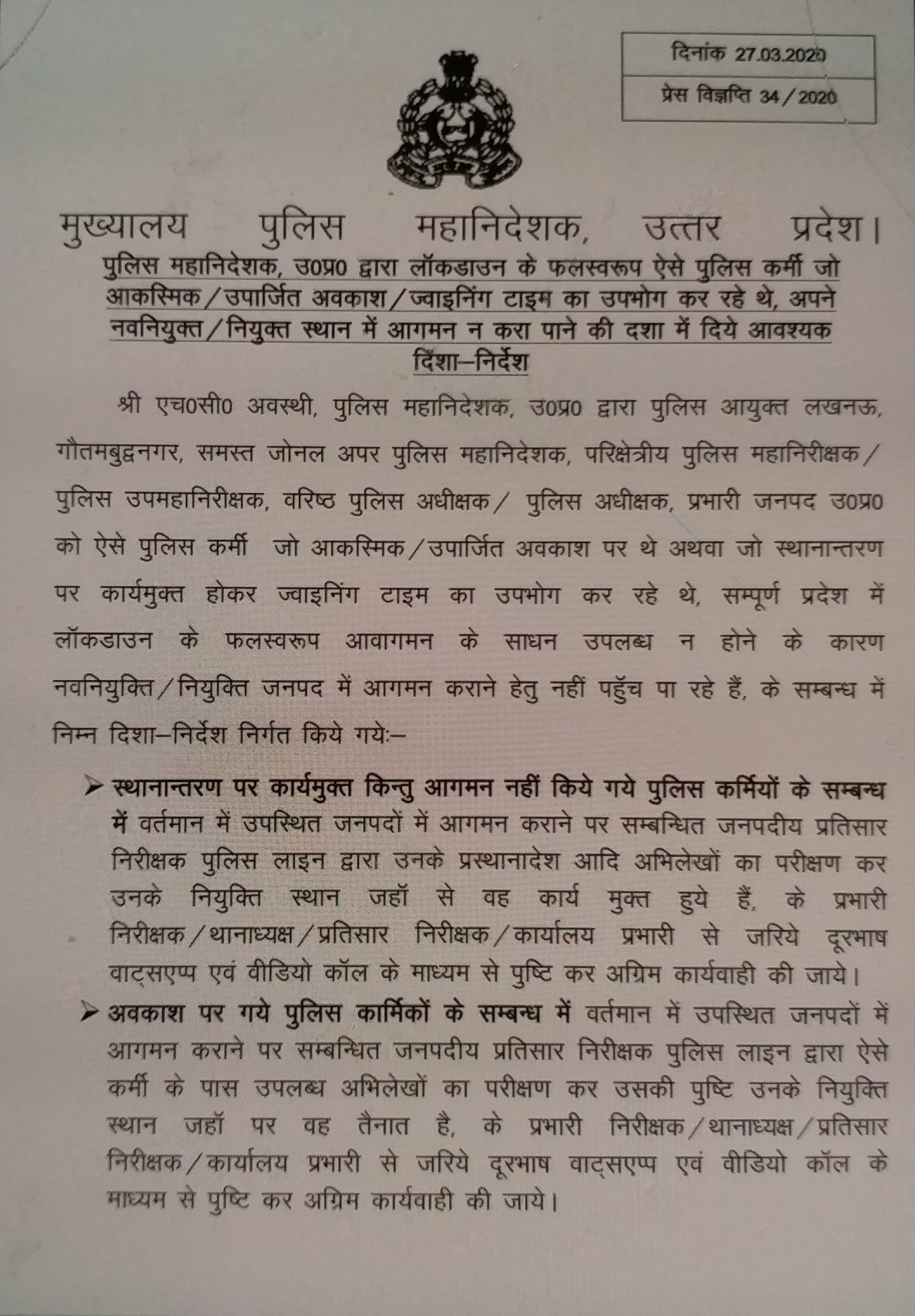 dgp issued instructions for police employees on leave