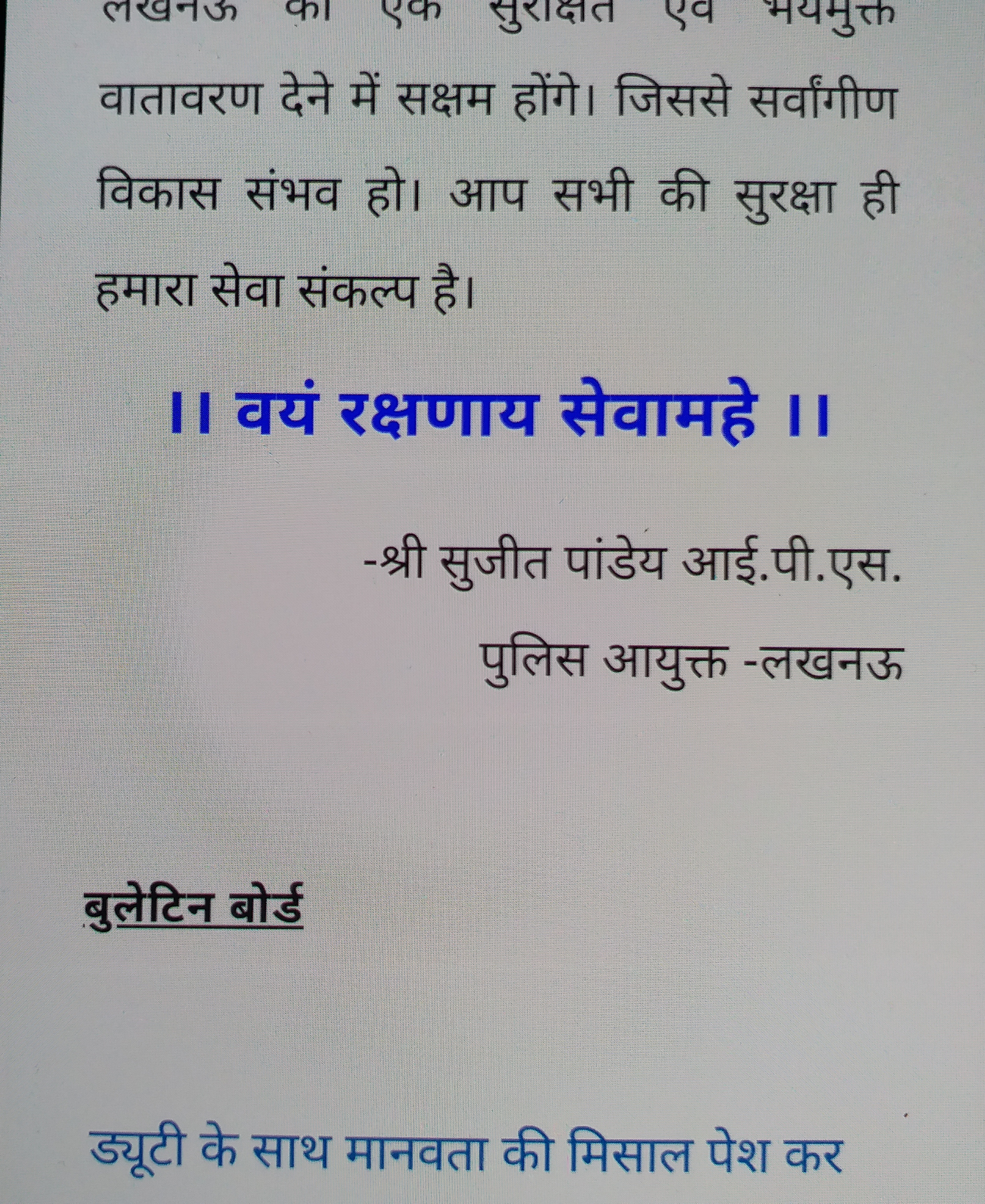 लखनऊ पुलिस कमिश्नर सुजीत पांडे.