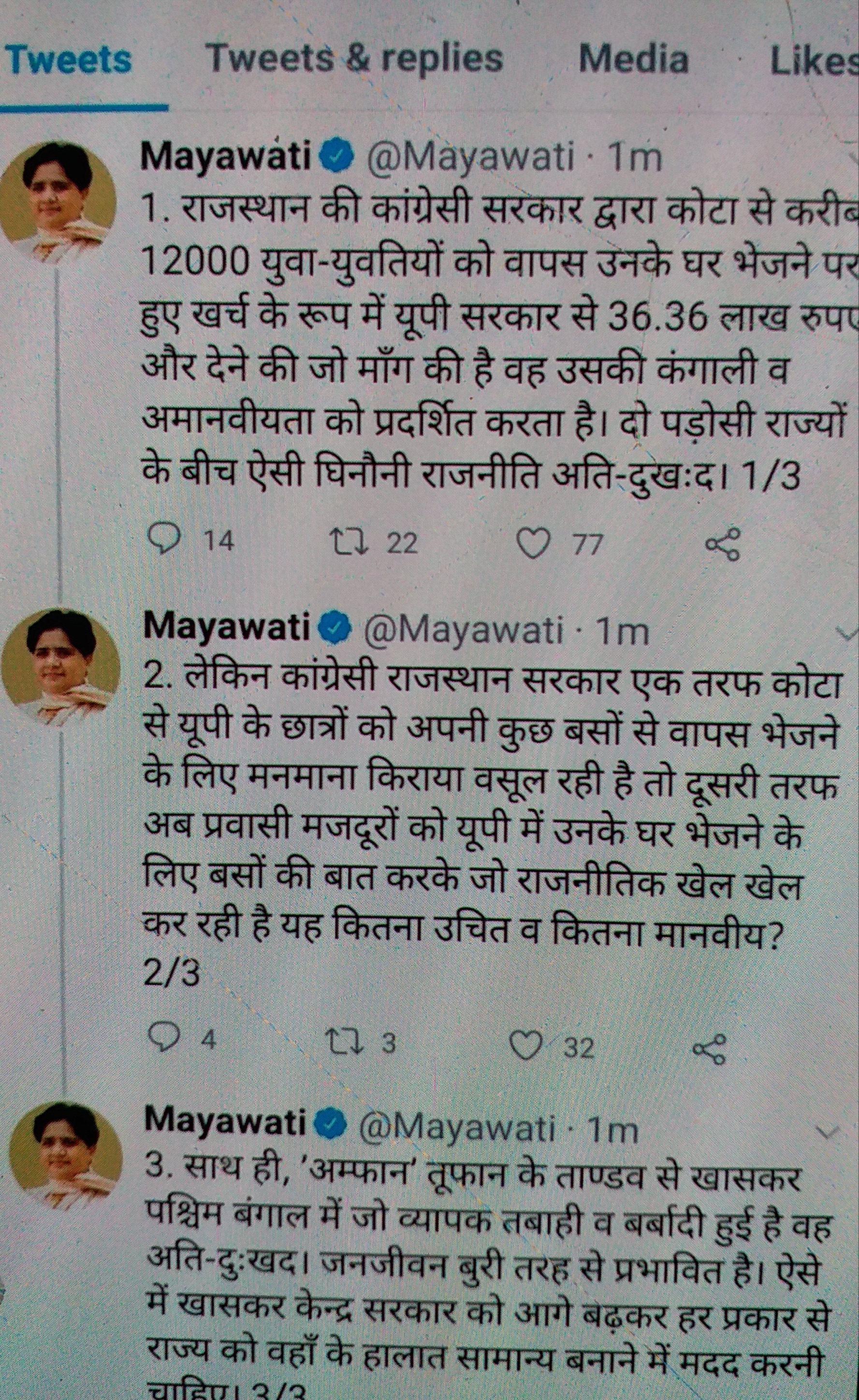 Mayawati accused rajasthan government