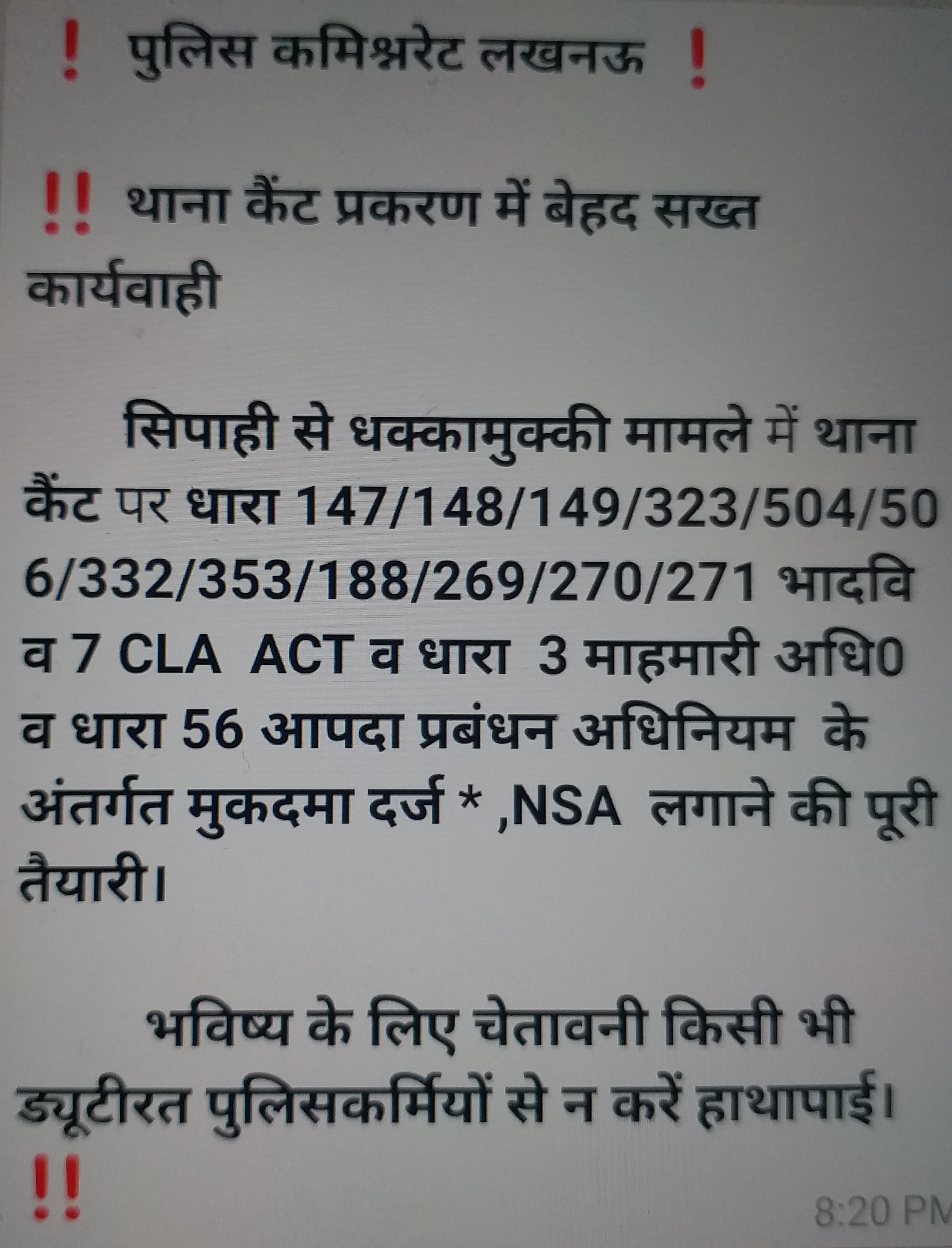 हॉटस्पॉट क्षेत्र में पुलिसकर्मियों पर हमला करने वालों के खिलाफ एफआईआर दर्ज.