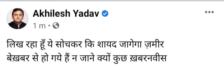 अखिलेश यादव का ट्वीट