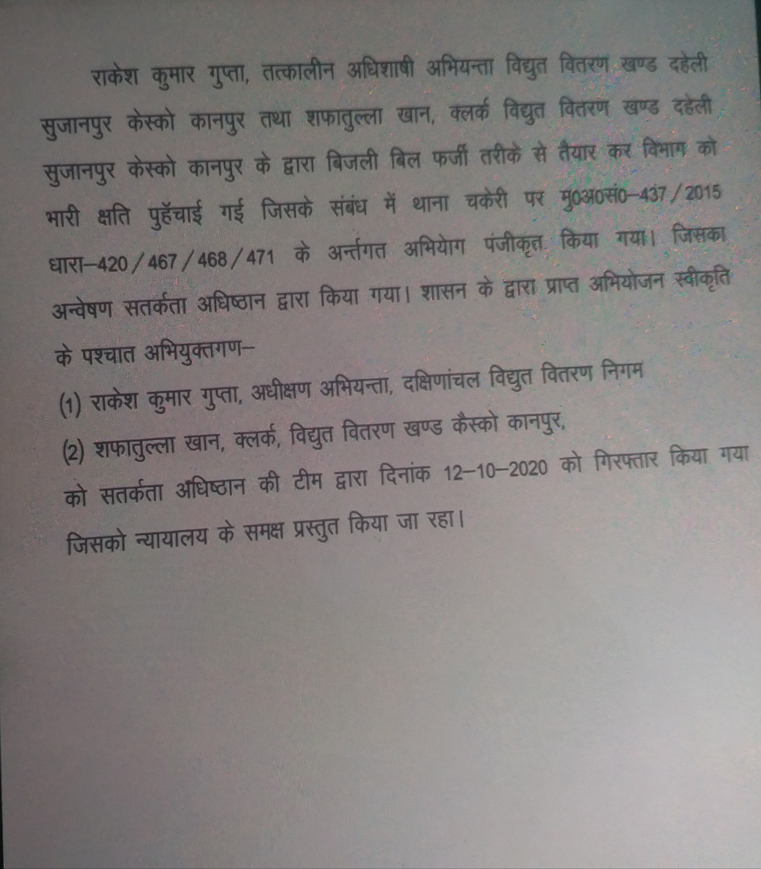 रिटायर्ड उपायुक्त आबकारी और उनकी पत्नी को विजिलेंस की टीम ने किया गिरफ्तार.