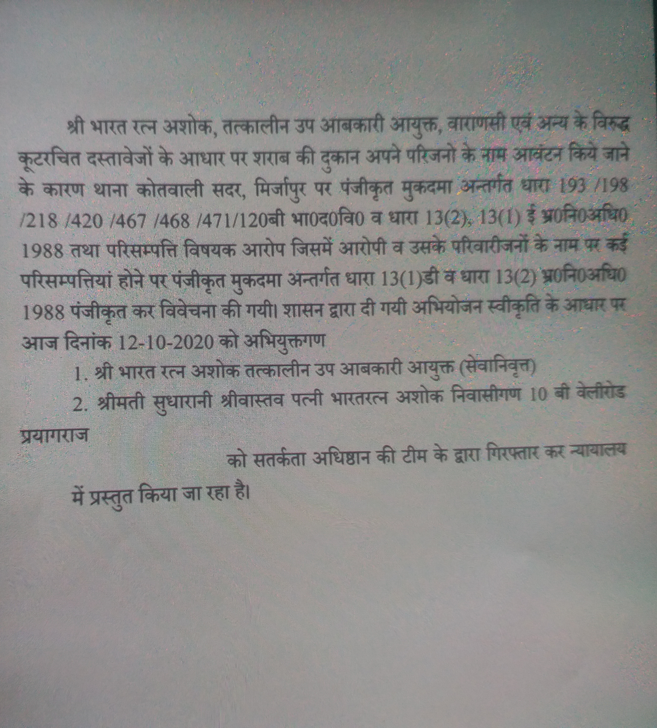 24 जून 2019 में मिर्जापुर के सदर कोतवाली में दर्ज की गई थी FIR.