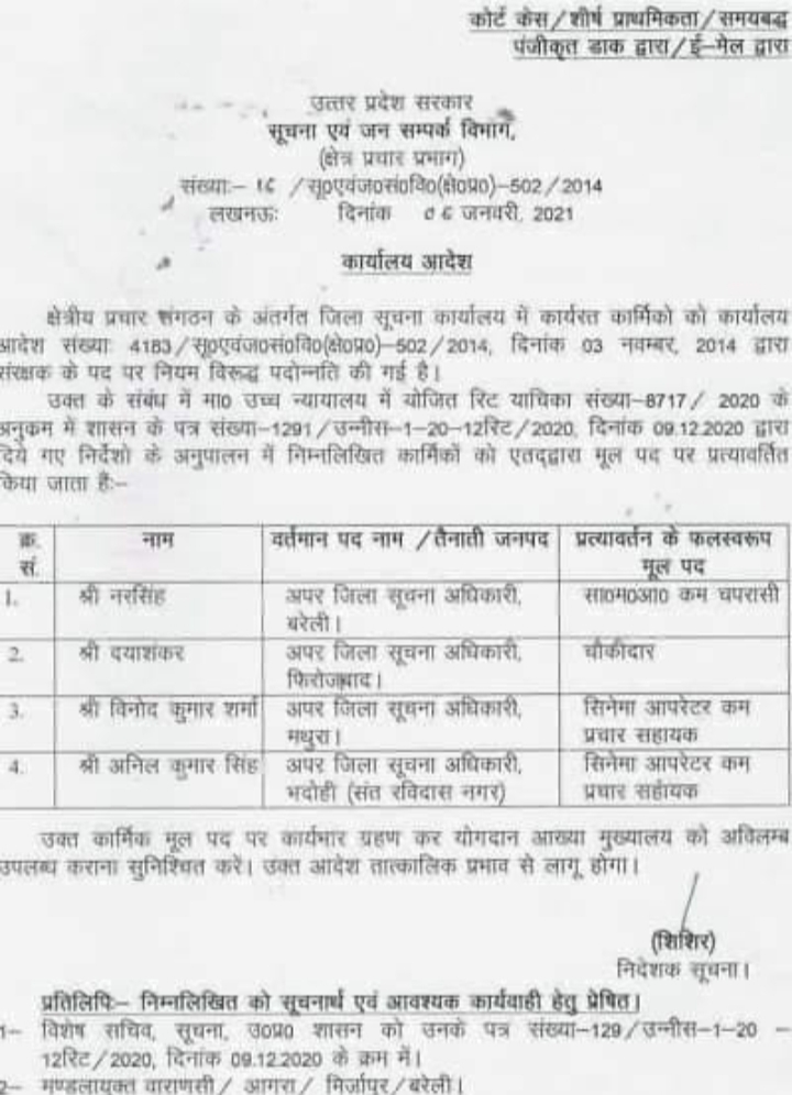 Four additional district information officers have been demoted by the Uttar Pradesh government