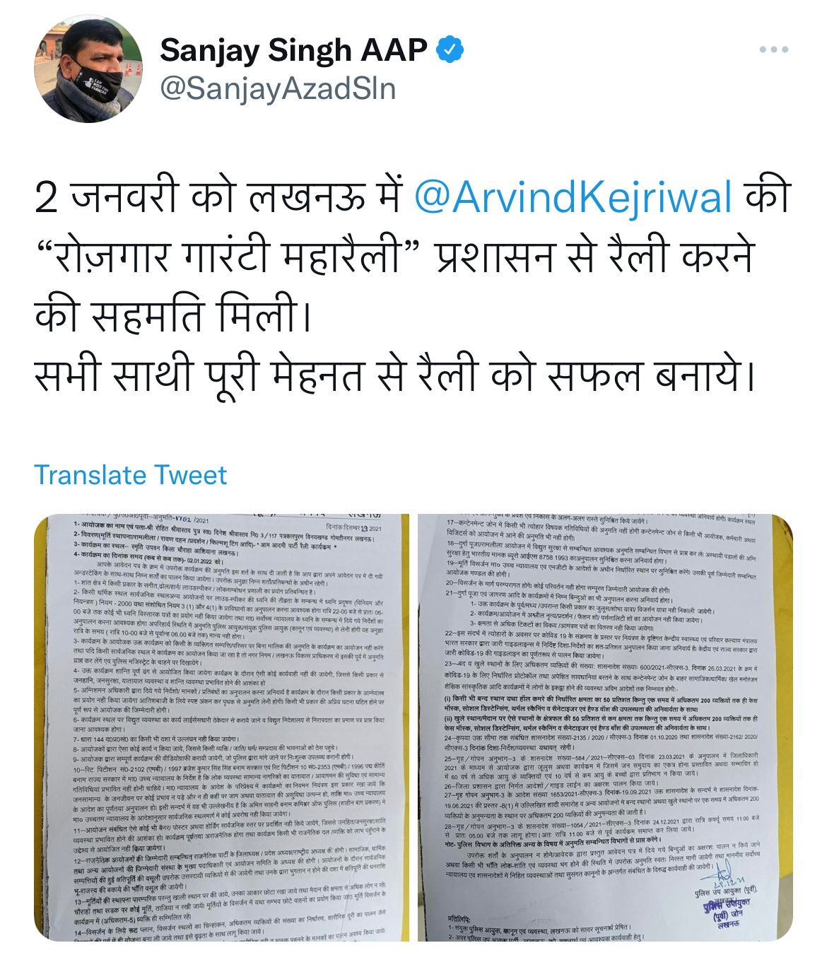 केजरीवाल की 'रोजगार गारंटी महारैली'