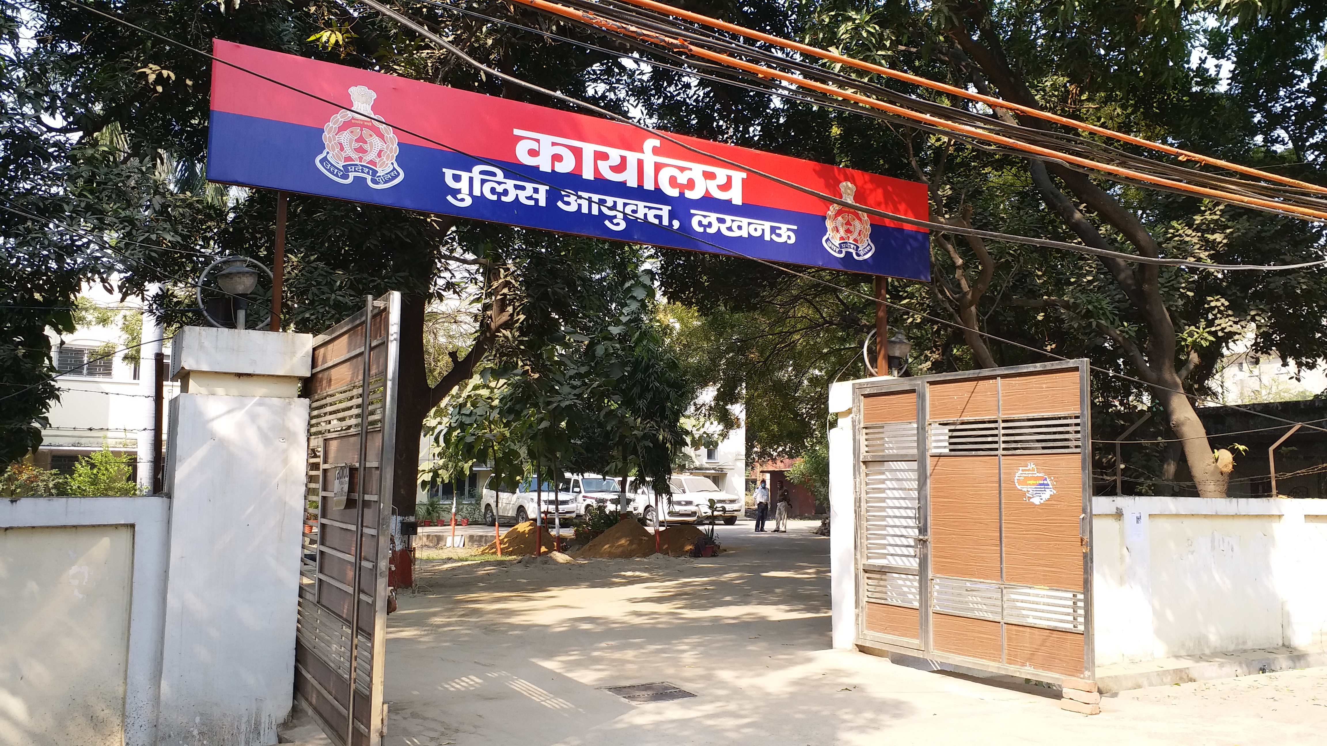 कार्यालय पुलिस आयुक्त, लखनऊ