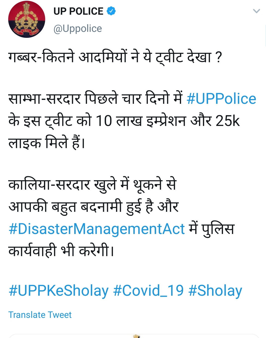 UP Police ने ट्टीट किया शोले फिल्म की सीन