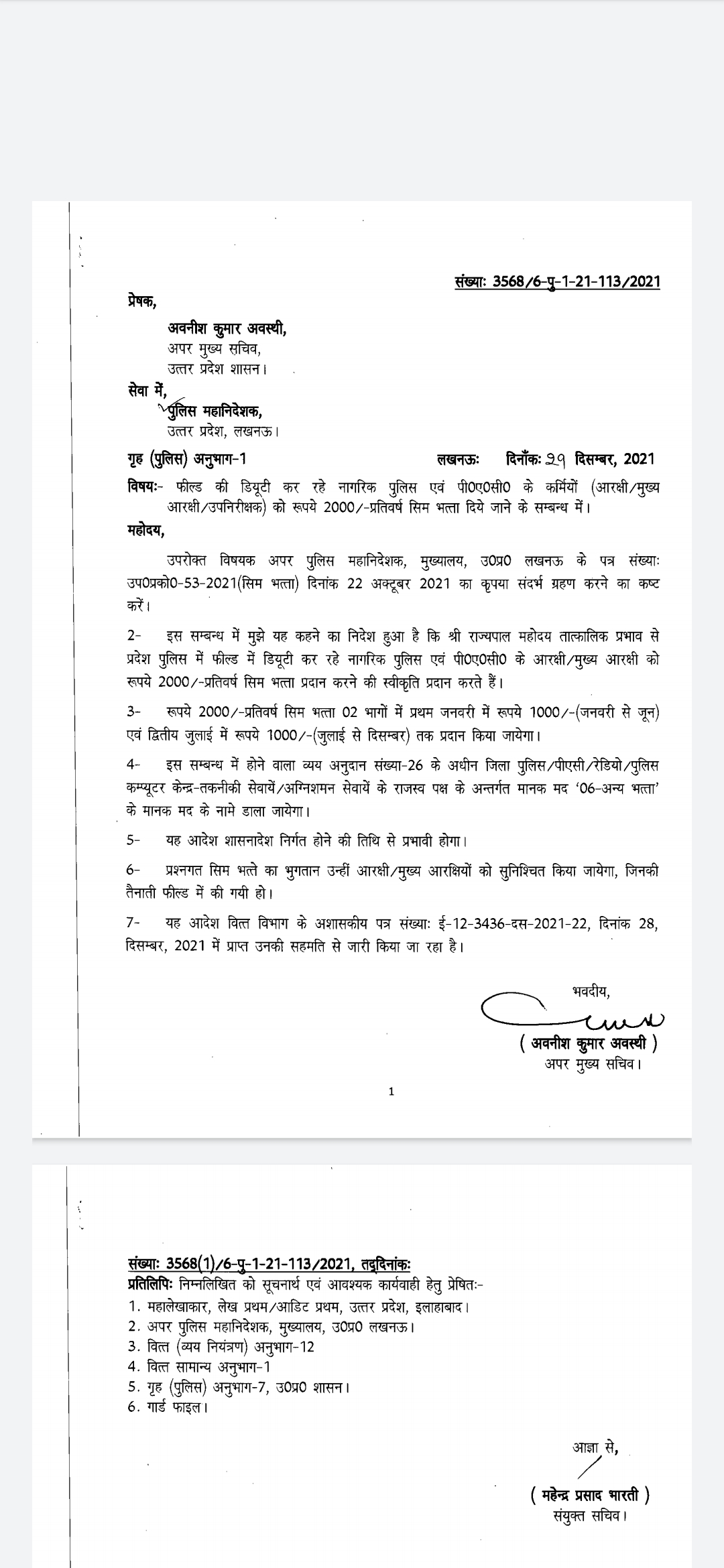 ईटीवी भारत की खबर का असर, नींद से जागा गृह विभाग, पुलिस कर्मियों के लिए जारी किया भत्ते का आदेश