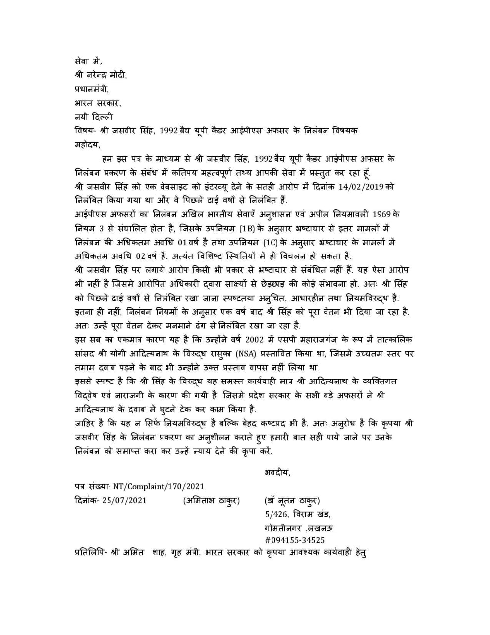 पूर्व IPS अमिताभ ठाकुर ने प्रधानमंत्री को लिखा पत्र