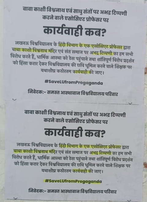 कैंपस में लगे पोस्टर