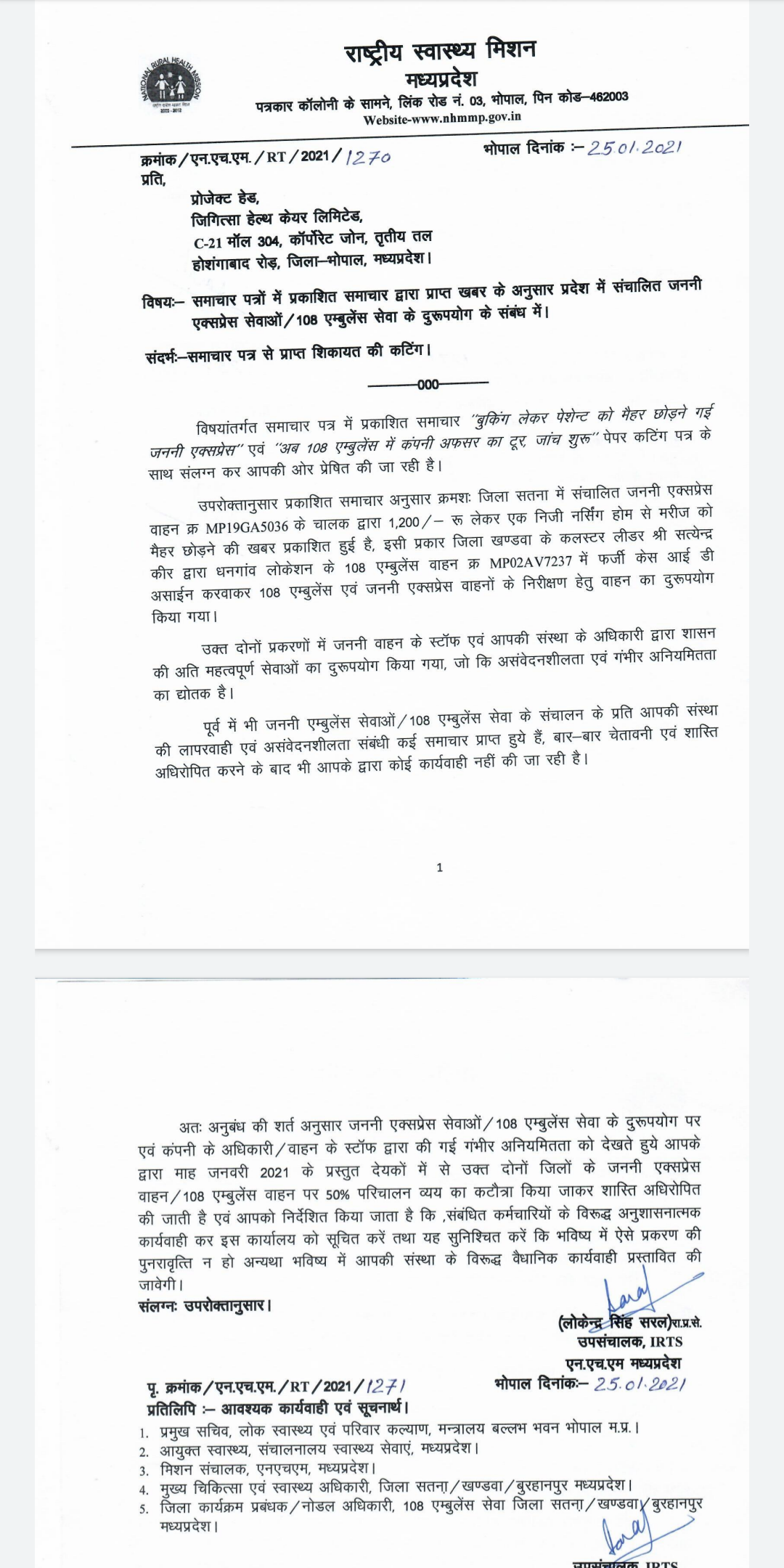 CBI जांच का सामना कर रही कंपनी को UP में एम्बुलेंस का काम