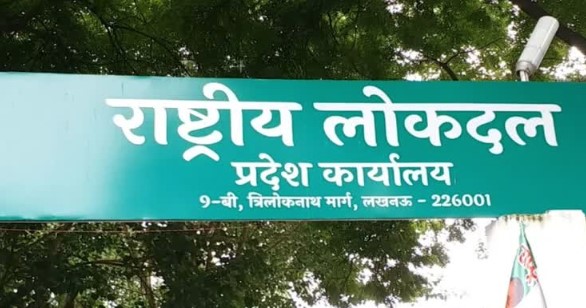 राष्ट्रीय लोकदल कार्यालय