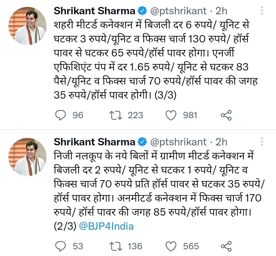 बिजली बिल हुआ आधा : अब बिजली दर 6 रुपये से घटकर 3 रुपये/यूनिट, फिक्स चार्ज 130 से घटकर हुआ 65 रुपये