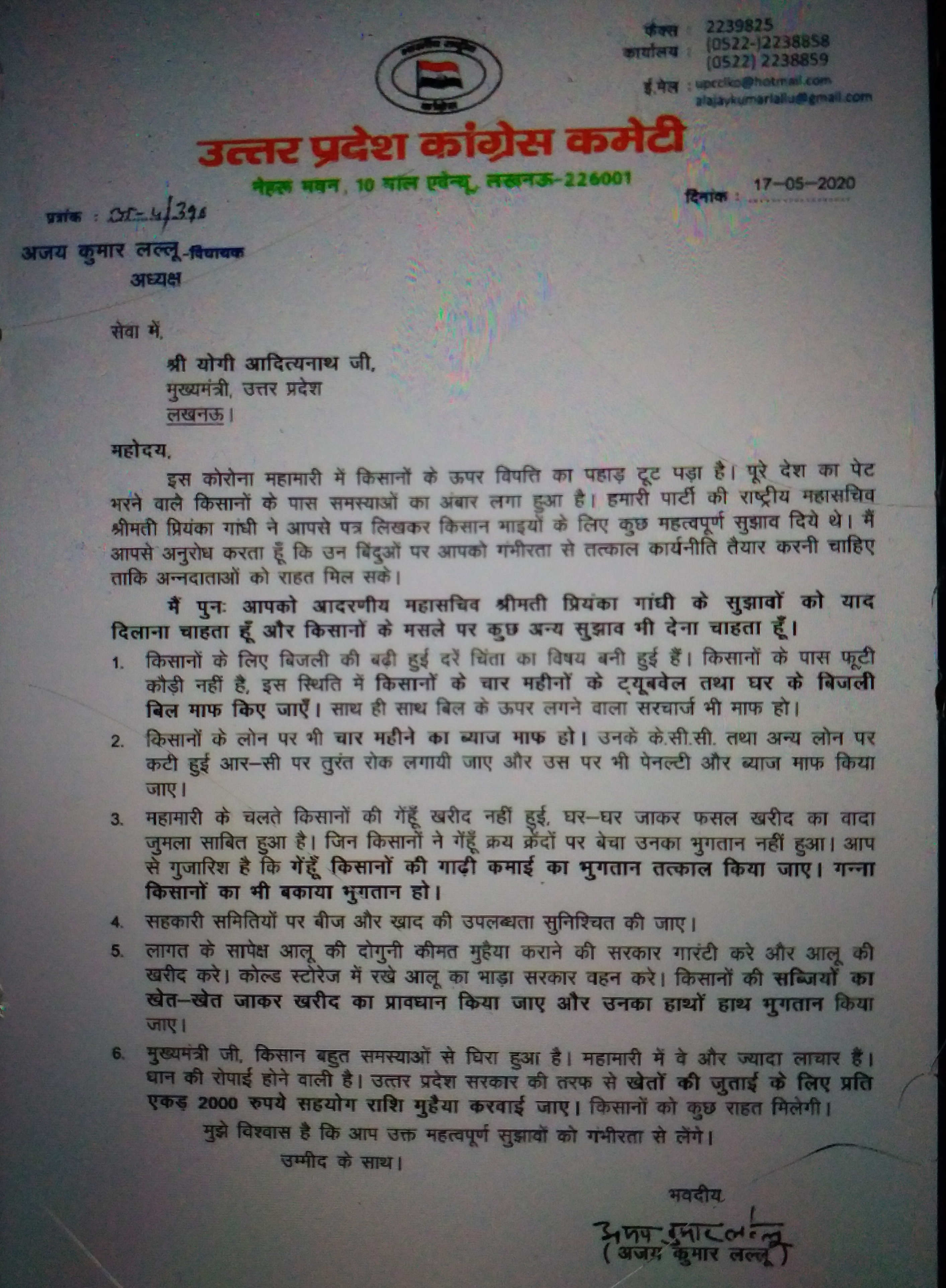 letter of up congress chief ajay kumar lallu