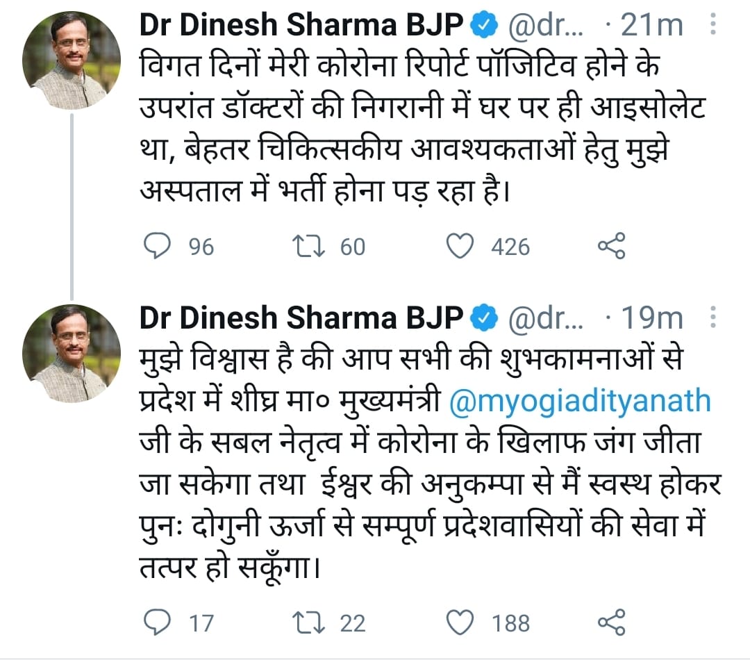 डिप्टी CM दिनेश शर्मा का ट्वीट.