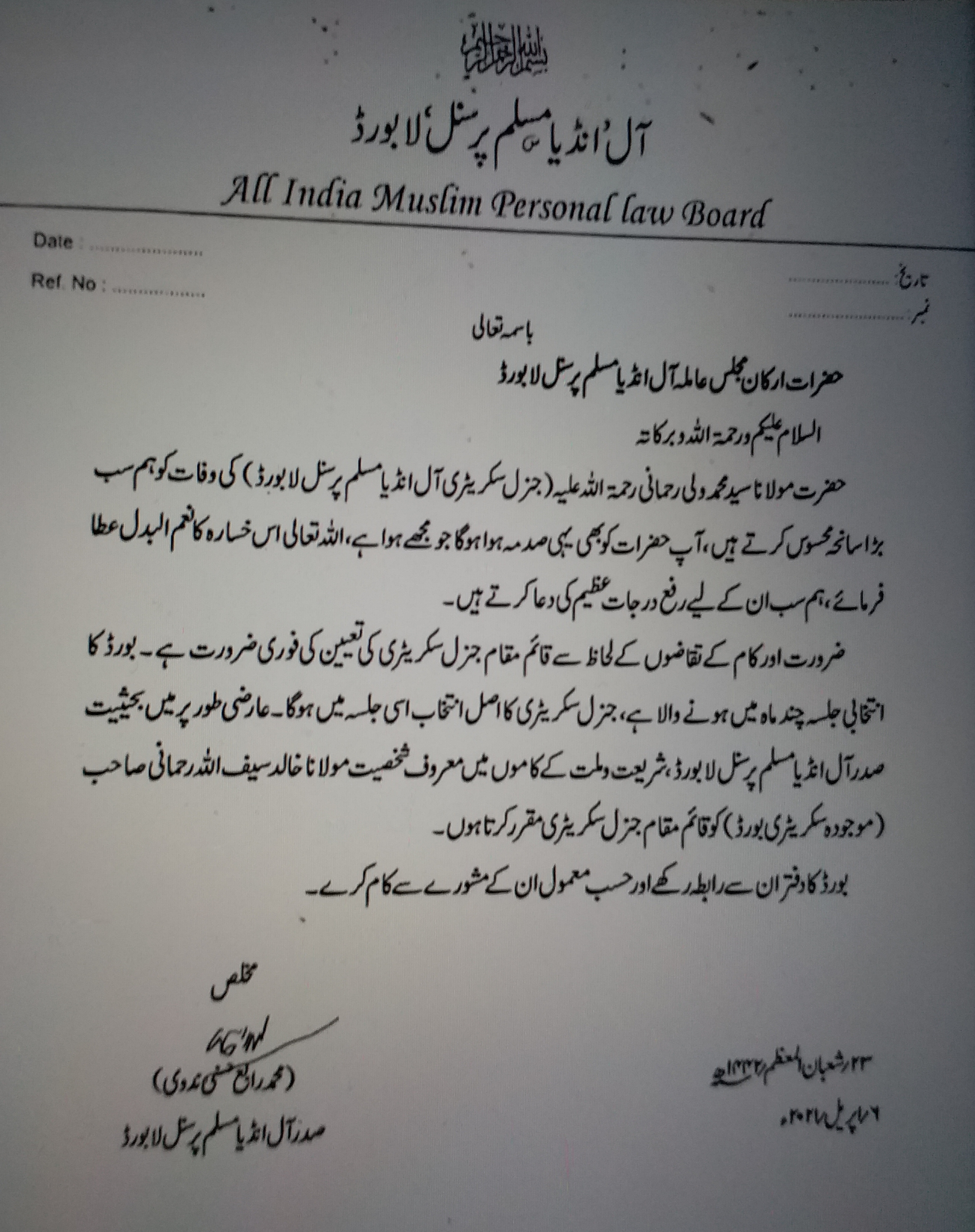 Press Release of All India Muslim Person Law Board