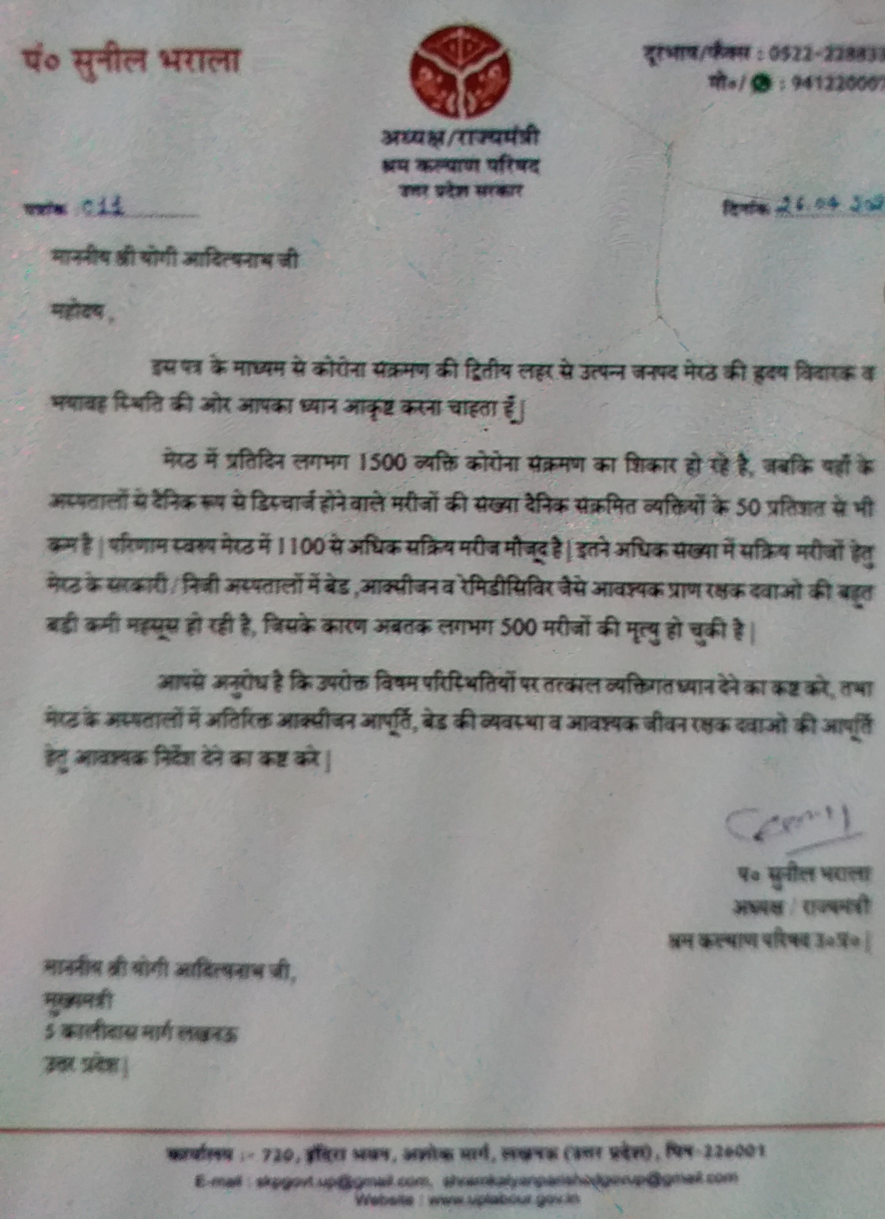 भाजपा विधायक ने लिखा पत्र.