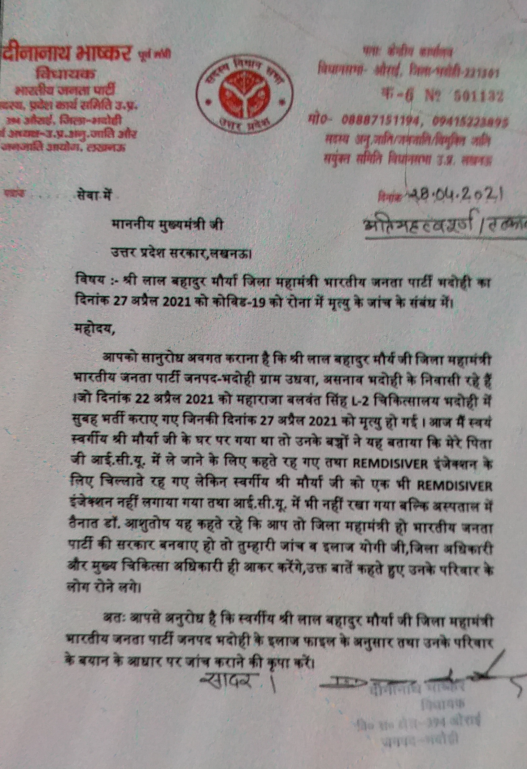 भाजपा विधायक ने लिखा पत्र.