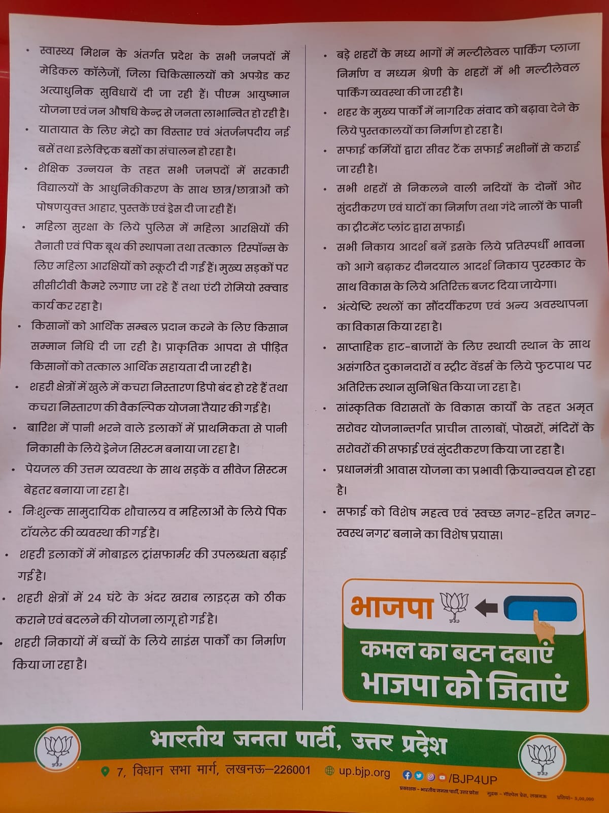 यूपी निकाय चुनाव में भाजपा का संकल्प पत्र बनेगा हथियार, इन मुद्दों के जरिए विपक्ष पर होगा वार.