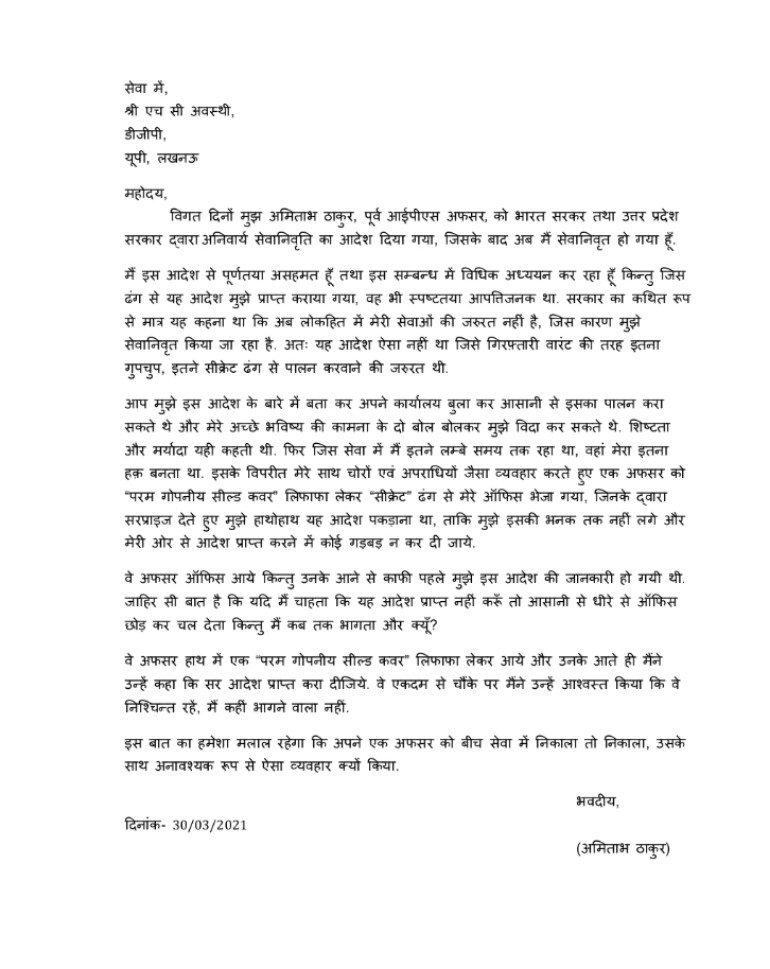 अमिताभ ठाकुर का लिखा पत्र