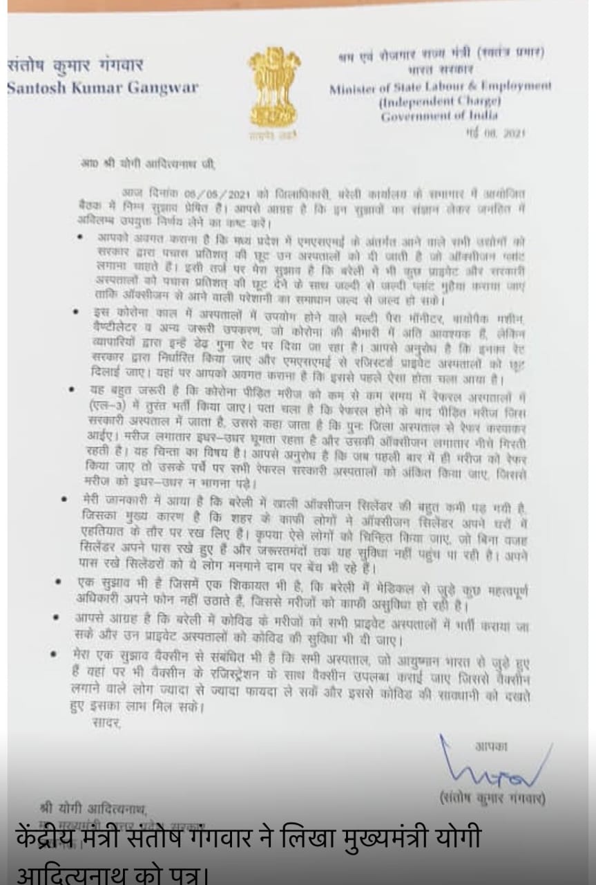 केंद्रीय राज्य मंत्री संतोष गंगवार ने सीएम को चिट्ठी लिखी