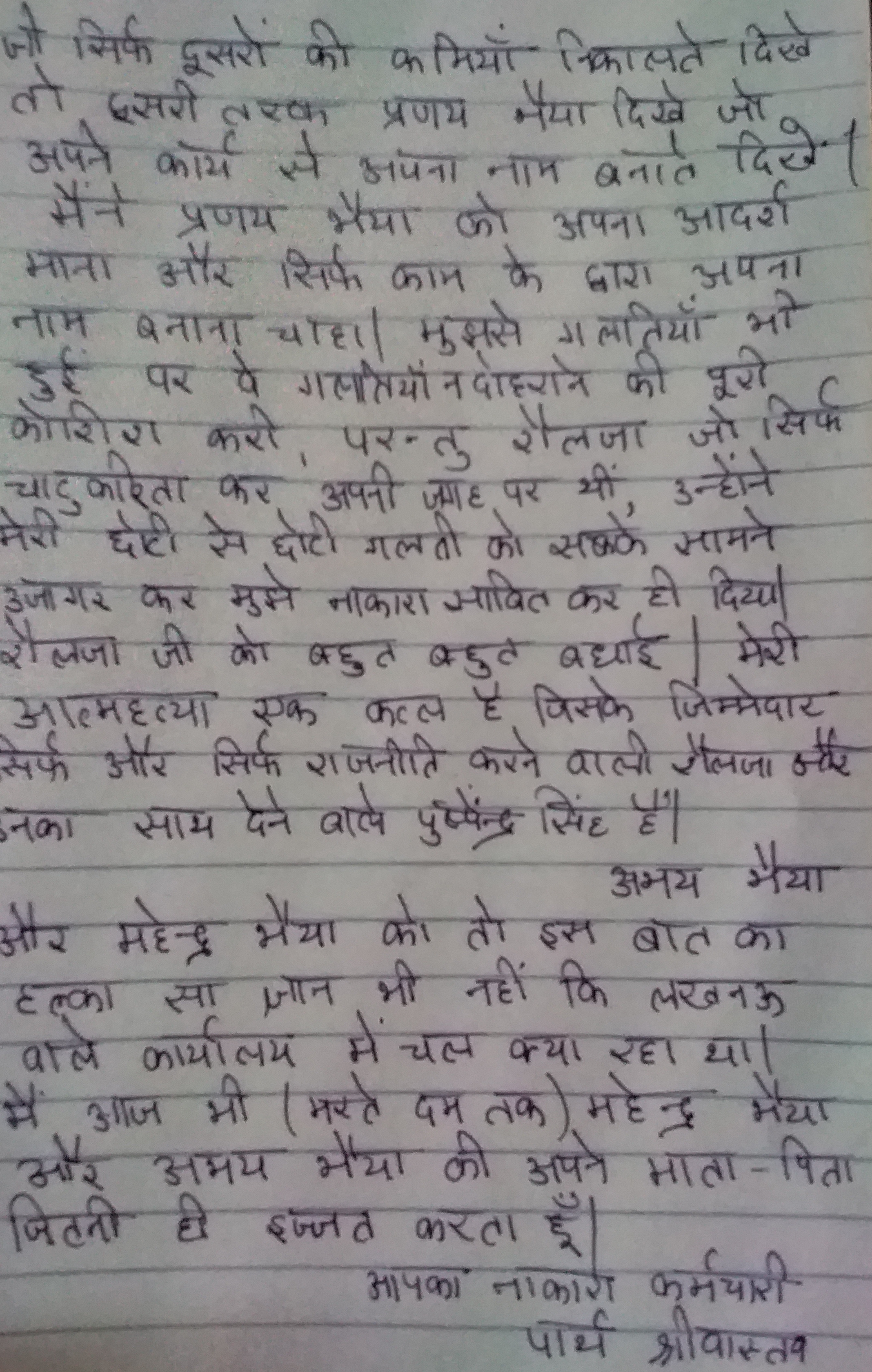 पार्थ सुसाइड केस : आरोपी पुष्पेंद्र व शैलजा की गिरफ्तारी कब ? 24 घंटे बाद पूछताछ तक नहीं