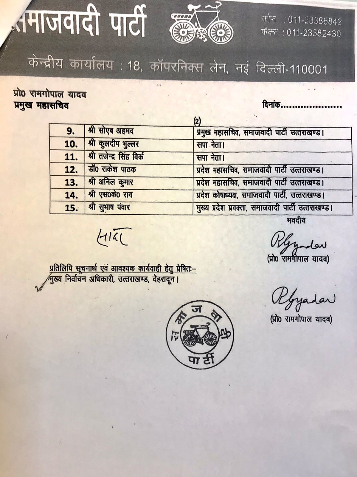 सपा ने जारी की स्टार प्रचारकों की सूची