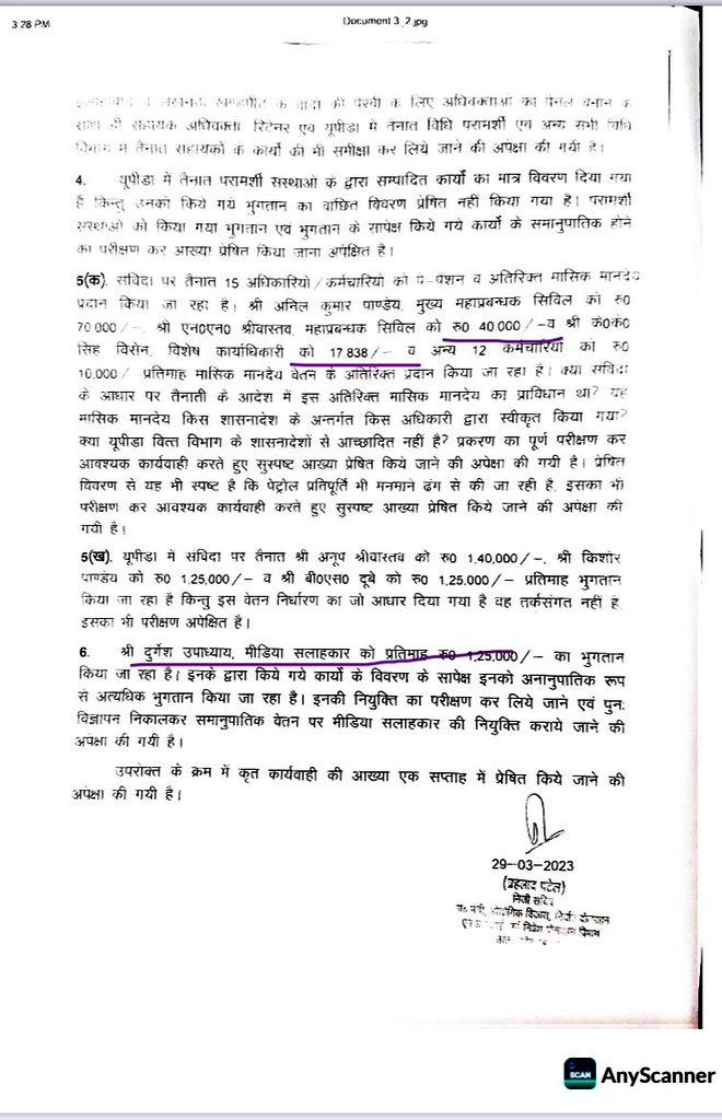 यूपीडा में सेवानिवृत्त और संविदा अफसरों को लाखों के भुगतान का पत्र वायरल.