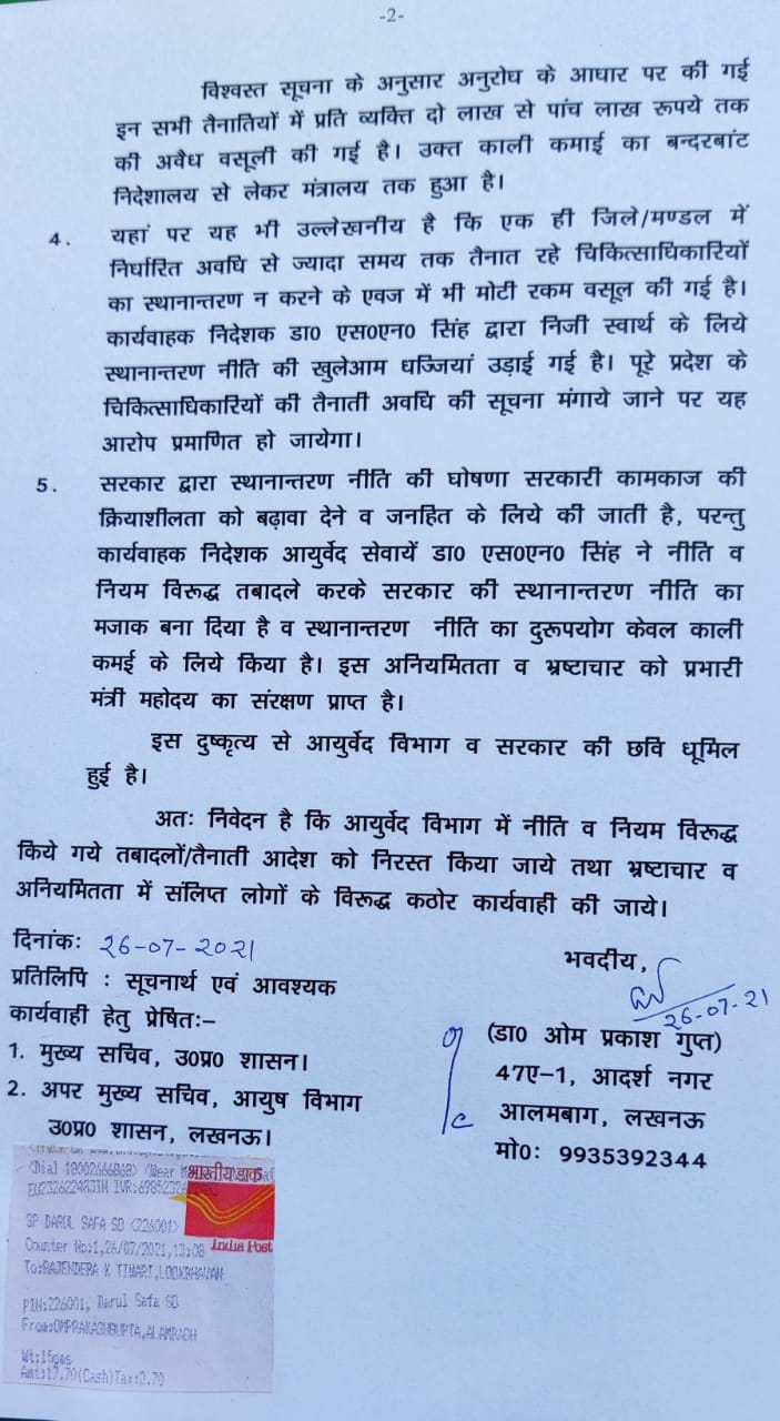 अब आयुष डॉक्टरों के ट्रांसफर में धांधली के आरोप, एमपीडब्लू करेंगे आंदोलन