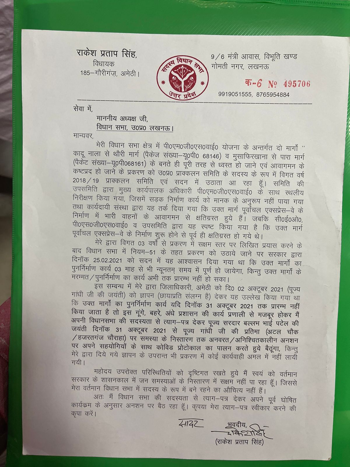 सपा विधायक राकेश प्रताप सिंह ने अपनी सदस्यता से दिया इस्तीफा
