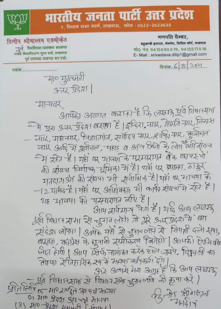 भाजपा नेता ने सीएम योगी को लिखा पत्र.