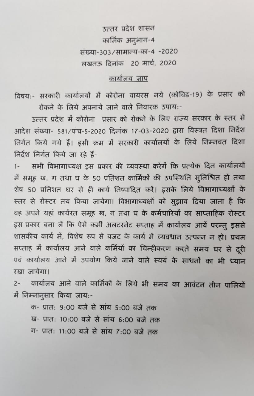 COVID-19: UP government orders to 50% employees to work from home