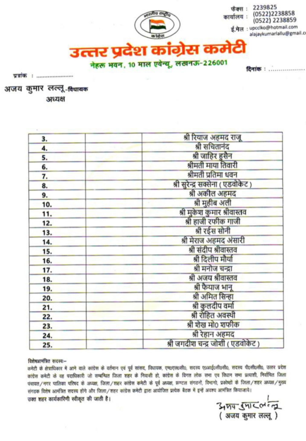 हर-घर दस्तक अभियान के साथ हुआ लखनऊ महानगर कांग्रेस कमेटी का विस्तार