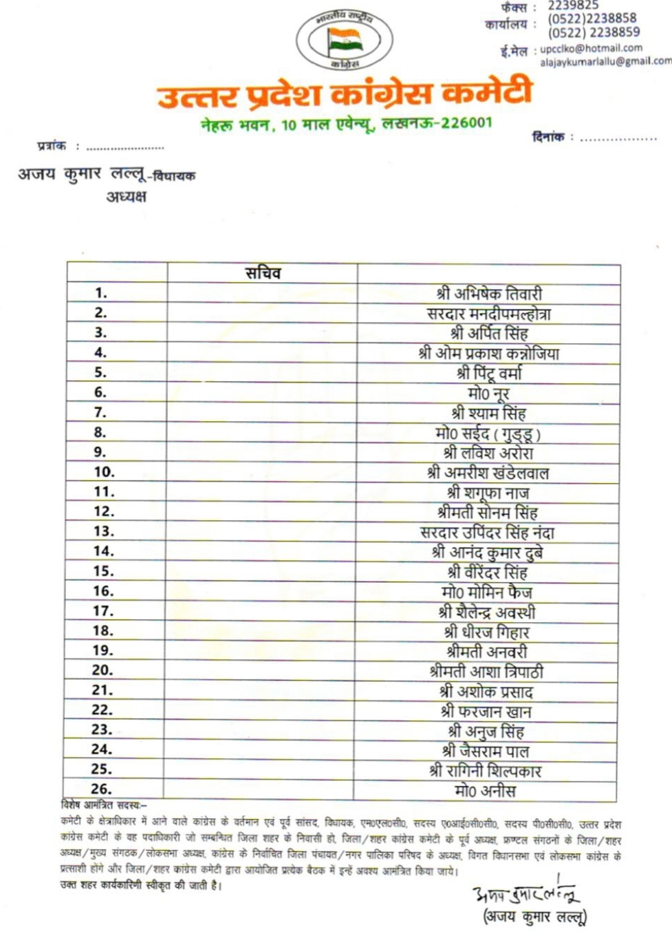 हर-घर दस्तक अभियान के साथ हुआ लखनऊ महानगर कांग्रेस कमेटी का विस्तार