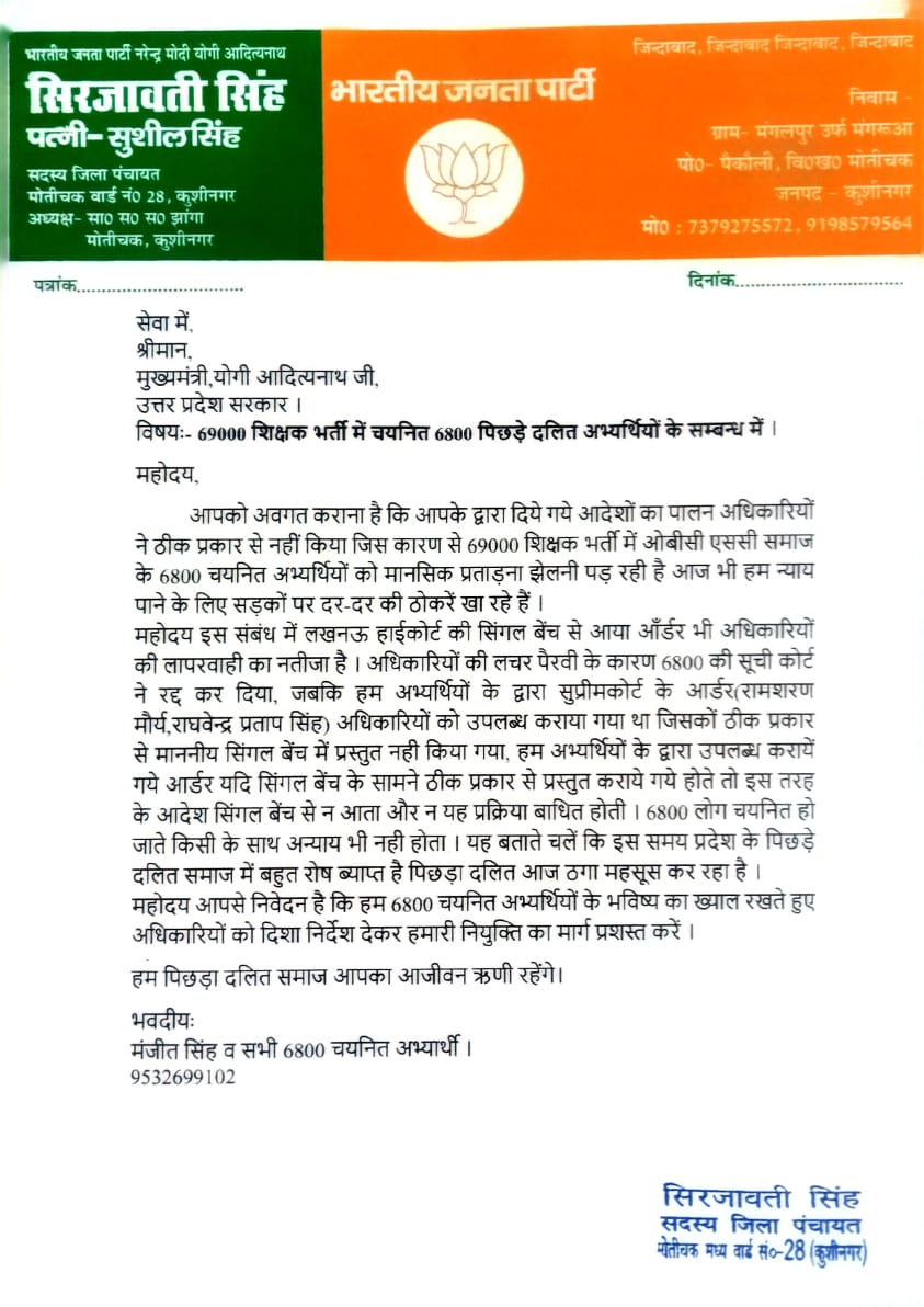 मुख्यमंत्री तक मांग पहुंचाने के लिए 69000 शिक्षक भर्ती के अभ्यर्थियों को मिला जनप्रतिनिधियों का समर्थन.