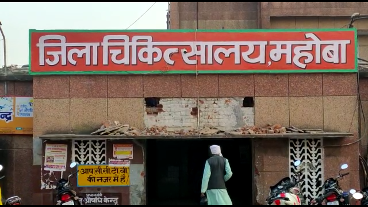 Mahoba district hospital